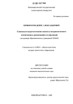 Диссертация по педагогике на тему «Социально-педагогические аспекты патриотического воспитания и реализация его функций», специальность ВАК РФ 13.00.01 - Общая педагогика, история педагогики и образования