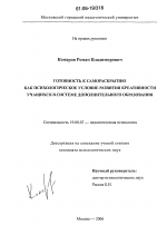 Диссертация по психологии на тему «Готовность к самораскрытию как психологическое условие развития креативности учащихся в системе дополнительного образования», специальность ВАК РФ 19.00.07 - Педагогическая психология