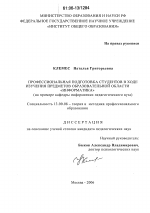 Диссертация по педагогике на тему «Профессиональная подготовка студентов в ходе изучения предметов образовательной области "информатика"», специальность ВАК РФ 13.00.08 - Теория и методика профессионального образования