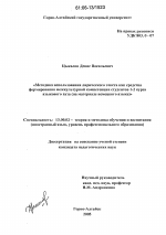 Диссертация по педагогике на тему «Методика использования лирического текста как средства формирования межкультурной компетенции студентов 1-2 курса языкового вуза», специальность ВАК РФ 13.00.02 - Теория и методика обучения и воспитания (по областям и уровням образования)