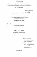 Диссертация по педагогике на тему «Этнопедагогические основы социокультурной традиции ислама», специальность ВАК РФ 13.00.01 - Общая педагогика, история педагогики и образования