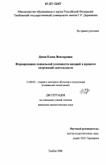 Диссертация по педагогике на тему «Формирование социальной успешности юношей в процессе спортивной деятельности», специальность ВАК РФ 13.00.02 - Теория и методика обучения и воспитания (по областям и уровням образования)