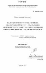 Диссертация по педагогике на тему «Реализация проектного метода управления образовательным процессом в образовательном учреждении среднего профессионального образования», специальность ВАК РФ 13.00.08 - Теория и методика профессионального образования