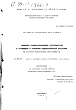 Диссертация по педагогике на тему «Развитие профессиональных способностей у студентов в условиях педагогической практики», специальность ВАК РФ 13.00.08 - Теория и методика профессионального образования