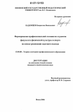 Диссертация по педагогике на тему «Формирование профессиональной готовности студентов факультета физической культуры и спорта на основе реализации задачного подхода», специальность ВАК РФ 13.00.08 - Теория и методика профессионального образования