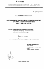 Диссертация по педагогике на тему «Формирование военно-прикладных навыков у старшеклассников к службе в Российской Армии», специальность ВАК РФ 13.00.04 - Теория и методика физического воспитания, спортивной тренировки, оздоровительной и адаптивной физической культуры