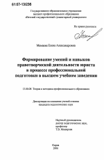 Диссертация по педагогике на тему «Формирование умений и навыков правотворческой деятельности юриста в процессе профессиональной подготовки в высшем учебном заведении», специальность ВАК РФ 13.00.08 - Теория и методика профессионального образования