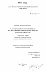 Диссертация по педагогике на тему «Реализация воспитательного потенциала детского оздоровительного лагеря как открытой педагогической системы», специальность ВАК РФ 13.00.05 - Теория, методика и организация социально-культурной деятельности