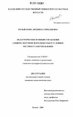 Диссертация по педагогике на тему «Педагогические функции управления социокультурной деятельностью в условиях местного самоуправления», специальность ВАК РФ 13.00.05 - Теория, методика и организация социально-культурной деятельности