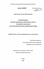 Диссертация по педагогике на тему «Формирование профессионально-этических качеств будущих психологов в системе профессиональной подготовки», специальность ВАК РФ 13.00.08 - Теория и методика профессионального образования