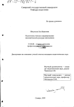 Диссертация по педагогике на тему «Подготовка учителя к формированию экономической культуры школьников», специальность ВАК РФ 13.00.08 - Теория и методика профессионального образования