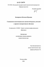 Диссертация по педагогике на тему «Становление экзистенциальных ценностей будущих учителей в процессе интерактивного обучения», специальность ВАК РФ 13.00.08 - Теория и методика профессионального образования