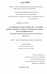 Диссертация по педагогике на тему «Становление будущего специалиста в учебном процессе высшего учебного заведения: креативно-квалитативный подход», специальность ВАК РФ 13.00.08 - Теория и методика профессионального образования