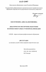 Диссертация по педагогике на тему «Дидактическое обеспечение подготовки по профессиям разных ступеней квалификации», специальность ВАК РФ 13.00.08 - Теория и методика профессионального образования