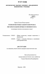 Диссертация по педагогике на тему «Технология резидуального контроля в образовательном процессе военного вуза», специальность ВАК РФ 13.00.01 - Общая педагогика, история педагогики и образования