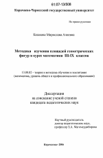 Диссертация по педагогике на тему «Методика изучения площадей геометрических фигур в курсе математики III-IX классов», специальность ВАК РФ 13.00.02 - Теория и методика обучения и воспитания (по областям и уровням образования)