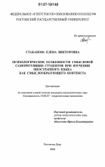 Диссертация по психологии на тему «Психологические особенности смысловой саморегуляции студентов при изучении иностранного языка как смыслообразующего контекста», специальность ВАК РФ 19.00.07 - Педагогическая психология