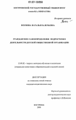 Диссертация по педагогике на тему «Гражданское самоопределение подростков в деятельности детской общественной организации», специальность ВАК РФ 13.00.02 - Теория и методика обучения и воспитания (по областям и уровням образования)