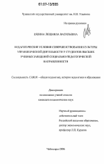 Диссертация по педагогике на тему «Педагогические условия совершенствования культуры управленческой деятельности у студентов высших учебных заведений социально-педагогической направленности», специальность ВАК РФ 13.00.01 - Общая педагогика, история педагогики и образования