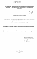 Диссертация по педагогике на тему «Формирование самообразовательной компетентности студентов технических вузов на основе проектной технологии», специальность ВАК РФ 13.00.08 - Теория и методика профессионального образования