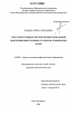 Диссертация по педагогике на тему «Текст-инструкция в системе профессиональной подготовки иностранных студентов технических вузов», специальность ВАК РФ 13.00.08 - Теория и методика профессионального образования