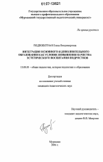 Диссертация по педагогике на тему «Интеграция основного и дополнительного образования как условие повышения качества эстетического воспитания подростков», специальность ВАК РФ 13.00.01 - Общая педагогика, история педагогики и образования