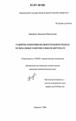 Диссертация по психологии на тему «Развитие коммуникабельности подростков на музыкальных занятиях в школе-интернате», специальность ВАК РФ 19.00.07 - Педагогическая психология