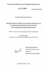 Диссертация по педагогике на тему «Формирование готовности будущих специалистов по информационным технологиям к исследовательской деятельности», специальность ВАК РФ 13.00.08 - Теория и методика профессионального образования