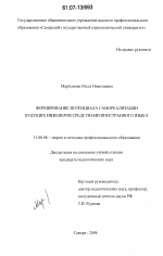 Диссертация по педагогике на тему «Формирование потенциала самореализации будущих инженеров средствами иностранного языка», специальность ВАК РФ 13.00.08 - Теория и методика профессионального образования