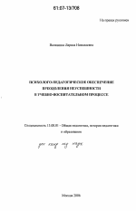 Диссертация по педагогике на тему «Психолого-педагогическое обеспечение преодоления неуспешности в учебно-воспитательном процессе», специальность ВАК РФ 13.00.01 - Общая педагогика, история педагогики и образования