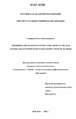 Диссертация по педагогике на тему «Эмоциональная драматургия урока искусства как основа педагогической технологии учителя музыки», специальность ВАК РФ 13.00.08 - Теория и методика профессионального образования