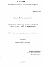 Диссертация по педагогике на тему «Педагогические условия формирования потребности учащихся пятых классов в самореализации», специальность ВАК РФ 13.00.01 - Общая педагогика, история педагогики и образования