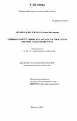 Диссертация по психологии на тему «Психолого-педагогические характеристики семьи в период ожидания ребенка», специальность ВАК РФ 19.00.07 - Педагогическая психология