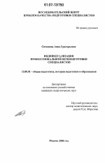 Диссертация по педагогике на тему «Индивидуализация профессиональной переподготовки специалистов», специальность ВАК РФ 13.00.01 - Общая педагогика, история педагогики и образования