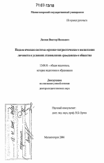 Диссертация по педагогике на тему «Педагогическая система героико-патриотического воспитания личности в условиях становления гражданского общества», специальность ВАК РФ 13.00.01 - Общая педагогика, история педагогики и образования