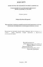 Диссертация по педагогике на тему «Формирование и развитие умений педагогической диагностики в системе повышения квалификации и самосовершенствования учителя», специальность ВАК РФ 13.00.01 - Общая педагогика, история педагогики и образования