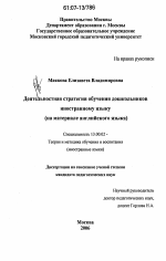 Диссертация по педагогике на тему «Деятельностная стратегия обучения дошкольников иностранному языку», специальность ВАК РФ 13.00.02 - Теория и методика обучения и воспитания (по областям и уровням образования)