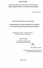 Диссертация по педагогике на тему «Формирование гражданственности учащихся в системе воспитательной работы гимназии», специальность ВАК РФ 13.00.01 - Общая педагогика, история педагогики и образования