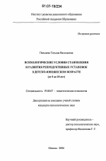 Диссертация по психологии на тему «Психологические условия становления и развития репродуктивных установок в детско-юношеском возрасте», специальность ВАК РФ 19.00.07 - Педагогическая психология