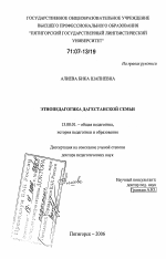 Диссертация по педагогике на тему «Этнопедагогика дагестанской семьи», специальность ВАК РФ 13.00.01 - Общая педагогика, история педагогики и образования