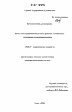 Диссертация по психологии на тему «Психолого-педагогические условия развития эстетического восприятия младших школьников», специальность ВАК РФ 19.00.07 - Педагогическая психология