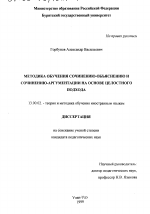 Диссертация по педагогике на тему «Методика обучения сочинению-объяснению и сочинению-аргументации на основе целостного подхода», специальность ВАК РФ 13.00.02 - Теория и методика обучения и воспитания (по областям и уровням образования)