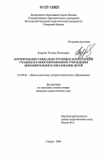 Диссертация по педагогике на тему «Формирование социально-трудовых компетенций учащихся в многопрофильном учреждении дополнительного образования детей», специальность ВАК РФ 13.00.01 - Общая педагогика, история педагогики и образования