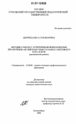 Диссертация по педагогике на тему «Методика работы с аутентичными видеозаписями при обучении английскому языку в рамках элективного курса в вузе», специальность ВАК РФ 13.00.08 - Теория и методика профессионального образования