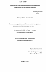 Диссертация по педагогике на тему «Формирование управленческой компетентности у студентов специальности "Управление качеством"», специальность ВАК РФ 13.00.08 - Теория и методика профессионального образования