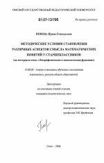 Диссертация по педагогике на тему «Методические условия становления различных аспектов смысла математических понятий у старшеклассников», специальность ВАК РФ 13.00.02 - Теория и методика обучения и воспитания (по областям и уровням образования)