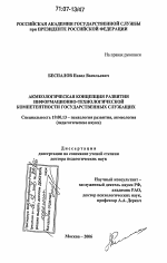 Диссертация по психологии на тему «Акмеологическая концепция развития информационно-технологической компетентности государственных служащих», специальность ВАК РФ 19.00.13 - Психология развития, акмеология