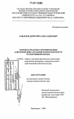 Диссертация по педагогике на тему «Теория и практика формирования ключевой двигательной компетентности в спортивной борьбе», специальность ВАК РФ 13.00.04 - Теория и методика физического воспитания, спортивной тренировки, оздоровительной и адаптивной физической культуры