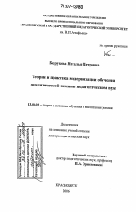 Диссертация по педагогике на тему «Теория и практика модернизации обучения аналитической химии в педагогическом вузе», специальность ВАК РФ 13.00.02 - Теория и методика обучения и воспитания (по областям и уровням образования)