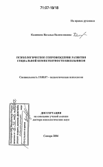 Диссертация по психологии на тему «Психологическое сопровождение развития социальной компетентности школьников», специальность ВАК РФ 19.00.07 - Педагогическая психология